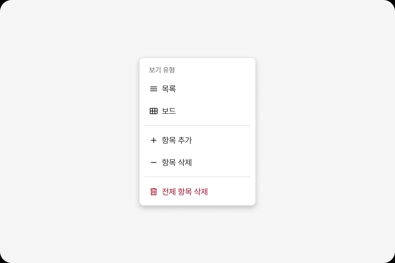 Group과 Group, Item과 Group을 구분할 때 사용하세요. 연관성 높은 Item들을 시각적으로 묶어주는 역할을 합니다.